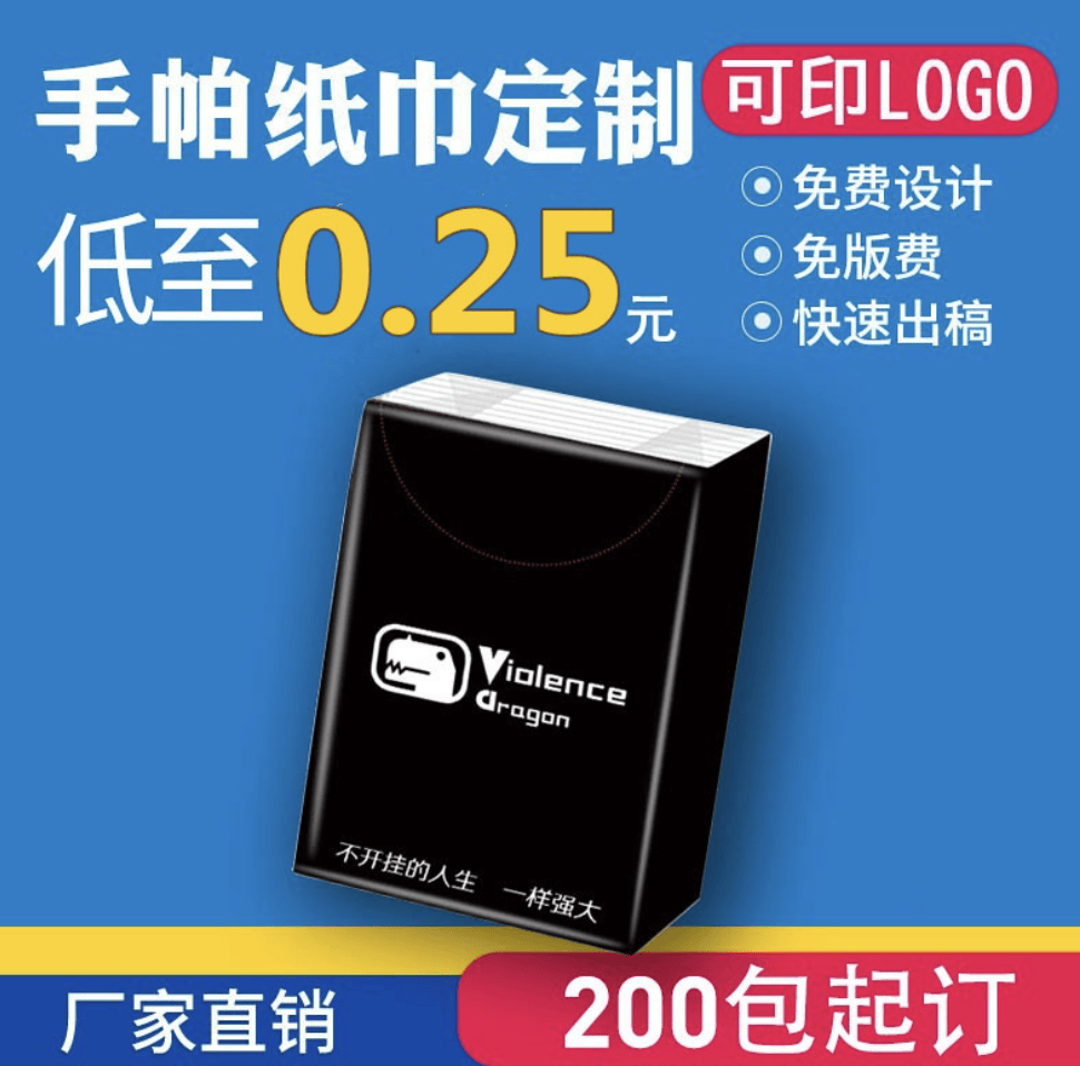 手帕纸巾定制可印logo定做餐巾纸共享纸巾订制企业宣传面巾纸小包