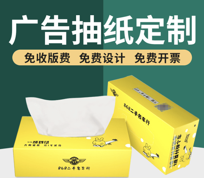 厂家抽纸定制广告宣传纸巾定做可印logo酒店房地产盒装餐巾纸订制