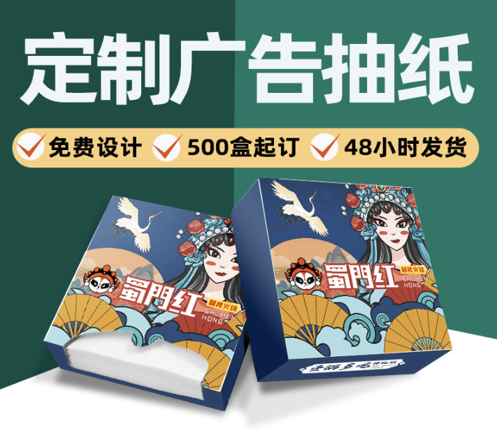 纸巾定制抽纸盒装餐巾纸定做广告商用地摊餐巾纸批发抽纸定制LOGO